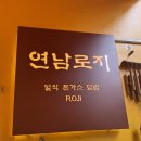 생명의 소리-202 | 홍대맛집 연남맛집 일식집 연남로지 사케동 김치치즈가츠동 후기