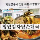 청년감자탕순대국 상무점 이미지