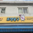 조양문구 - 종로구 종로52길 42 | 조양문구