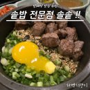 범계역 1번출구 | 범계역 맛집 한식의 정석 솔솥 후기