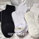 양말 - 성남시 수정구 수정북로39번길 1 | 러닝양말 추천 쿠션감 좋은 국원양말 여성양말 솔직후기