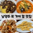 새하림각 | 남양주 맛집 진접 하림각 주말 웨이팅 &amp; 주차