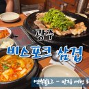 비스포크 삼겹 이미지