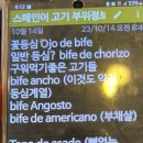 성진미화 | 부부남미여행+44)엘 칼라파테 1일차 유심/환전/환율/스테이크 맛집 Parrilla Don Pichon