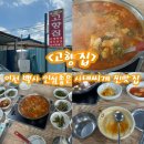 현방로 | [이천맛집] 현방리 고기 듬뿍 사태찌개 찐맛집 ‘고향집’ 내돈내산 후기