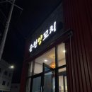 순천양꼬치 광양중마점 | 광양 중마동 맛있는 양꼬치집 &#39;순천양꼬치 광양중마점&#39;