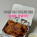 퇴계현대2차 | [춘천맛집] 추억의 옛날 양념통닭맛집 : 이서방 양념치킨
