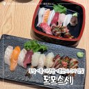 스시도모 | 포항 맛집 스시 이동 맛집 다양한 스끼다시가 나오는 / ‘도모스시’