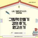 그림책 만들기 | 그림책 만들기 수업 후기, 원고 쓰기