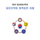 2024년 정승권 등산학교 동문 빙벽대회 이미지