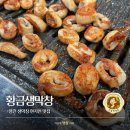 황금생막창 네이버블로그