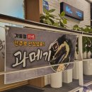 신시로생고기 | [구미맛집] 송정동 복개천 육회 뭉티기 소 곱창전골 맛집 "송연생고기" 솔직후기