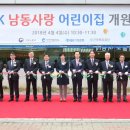 남동근로복지공단어린이집 이미지