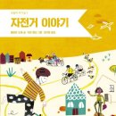 자전거이야기 이미지