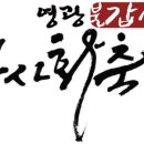 불갑사 관광안내소 이미지