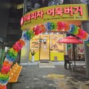 어묵버거;어묵피자 이미지