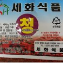 세화식품 이미지