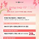 누리 | 구디 두피관리 탑스칼프 구디점 후기｜구로디지털단지 두피관리 추천