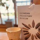 우리동네 고고학자(겨울방학) | 검단선사박물관