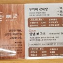 뼈굿 감자탕&뼈구이 본점 이미지