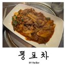 인천 계양 효성동 실내포차 <뚱포차> 내돈내산 솔직후기