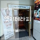 천안스파 두정동마사지 엣지테라피에서 힐링한 후기