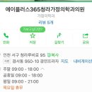 에이플러스365청라가정의학과의원 이미지