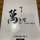 만초밥 - 광진구 자양로43길 28 | 만초밥
