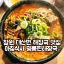 가술산단로 | 창원 대산면 해장국 맛집 아침식사 명품찐해장국