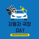 보람아트브레인어린이집 | ::부천 소사동 보람아트브레인어린이집::자동차극장DAY