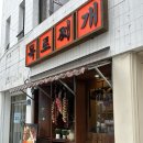 목로찌개집 이미지