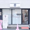 구암동186 | 유성구 구암동 왁싱, 임산부 브라질리언 슈가링 '쁨'