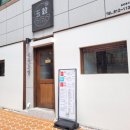 옥곡초밥 이미지