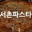 맛있다 파스타