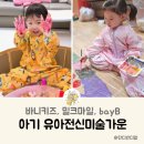 세탁문화 | 아기 유아 전신미술가운 바니키즈 베이비 세탁 후기, 문화센터 문센 준비물 고르는 팁