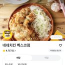 네네치킨벡스코점 네이버블로그