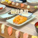 마산 신라초밥 창동 맛집* 점심특선 후기