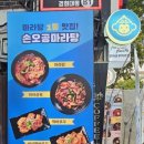 손오공마라탕 경희대점 이미지