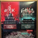 사)한국놀이문화협회사 | 용인 한국민속촌 공포체험 혈안식귀 살귀옥 솔직후기