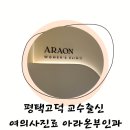 아임국민커피 평택고덕점 | 아라온 부인과여의사진료 고덕부인과 여성검진 평택부인과 산후검진