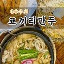 중부대로27 | 수원 남문시장, 매운 콩나물쫄면 분식집 “코끼리만두” 전현무계획2 후기