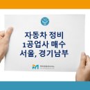 남부자동차공업사 이미지