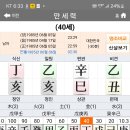 안녕하세요. 올해운과 내년운이 궁금합니다 이미지