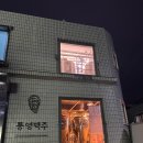 동호탕 | 🍺 통영 힙플레이스 | 목욕탕을 개조한 통영수제맥주 브루어리