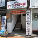 다다익선 | [중랑] 중랑역 맛집 깔끔하고 친절한 다다익선 병천순대국 중랑점
