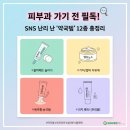 홈케어생명약국 | ​ 피부과 가기 전 필독! SNS 난리 난 '약국템' 12종 완벽 총정리 (2026 최신판)