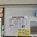 천생산문경약돌
