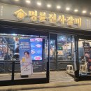 명륜진사갈비 양평역점 이미지