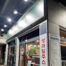 우리가게 | 안산본오동카페 후기 우리동네 과일가게 할로과일카페 본점