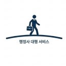 한비자 행정사사무소 이미지